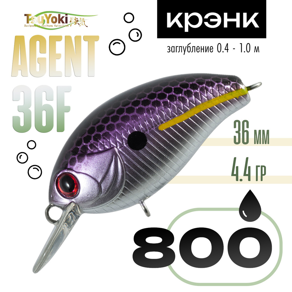 Воблер TsuYoki Agent 36F (36мм, 4.4гр)