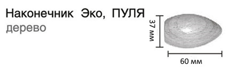 Карниз для штор профильный Эко Пуля d20 однорядный, цвет черный матовый/дуб