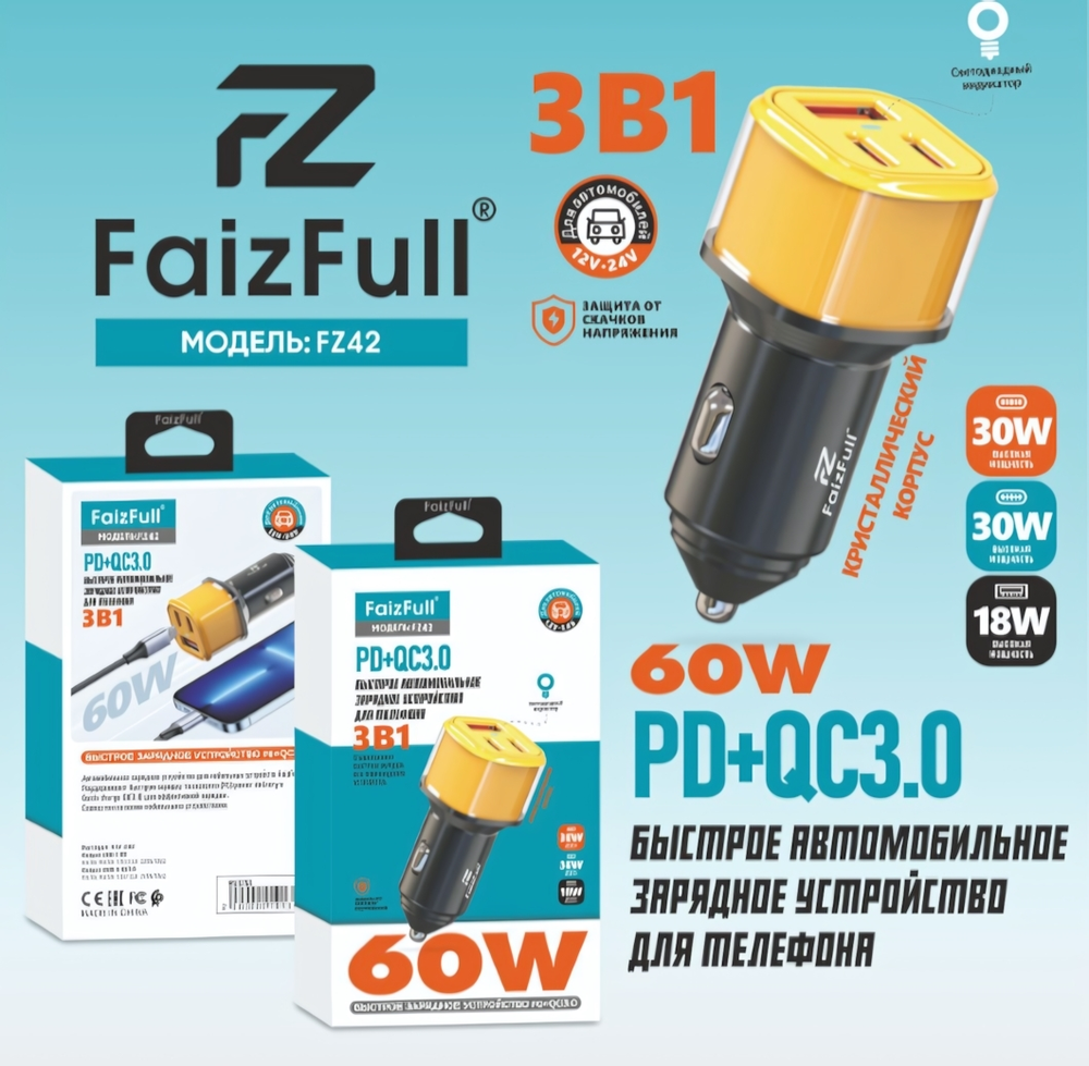 Автомобильное зарядное устройство FaizFull FZ42 PD30W+PD30W+QC3.0 3A 2xType-C+USB Yellow