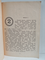 Магия чисел: Числа в твоей судьбе