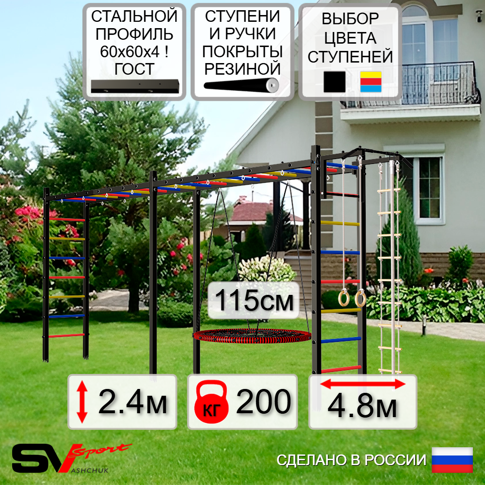Уличная шведская стенка Sv Sport рукоход х 2 У52200.2 (Турник/Гнездо 115см/Канат/кольца/лестница)