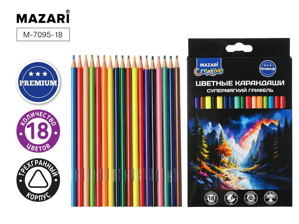 Карандаши 18цв. пластик мягкие, трехгран. d грифеля=2,8 мм, коробка с европодв. (Mazari)