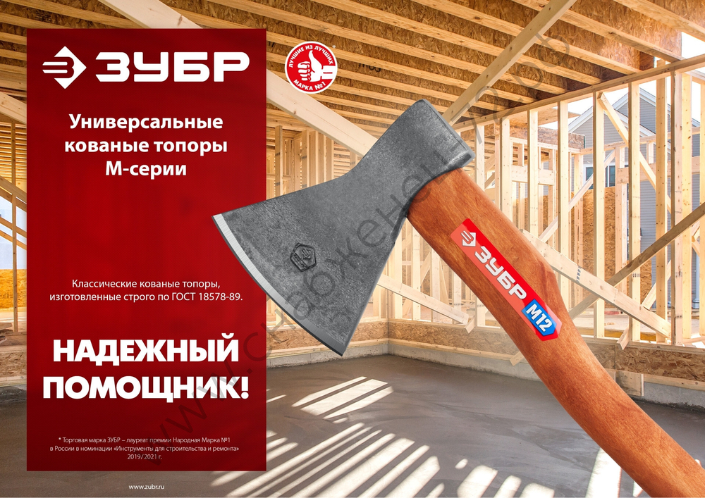 ЗУБР 1200/1550 г, 500 мм, Универсальный кованый топор (20625-10)