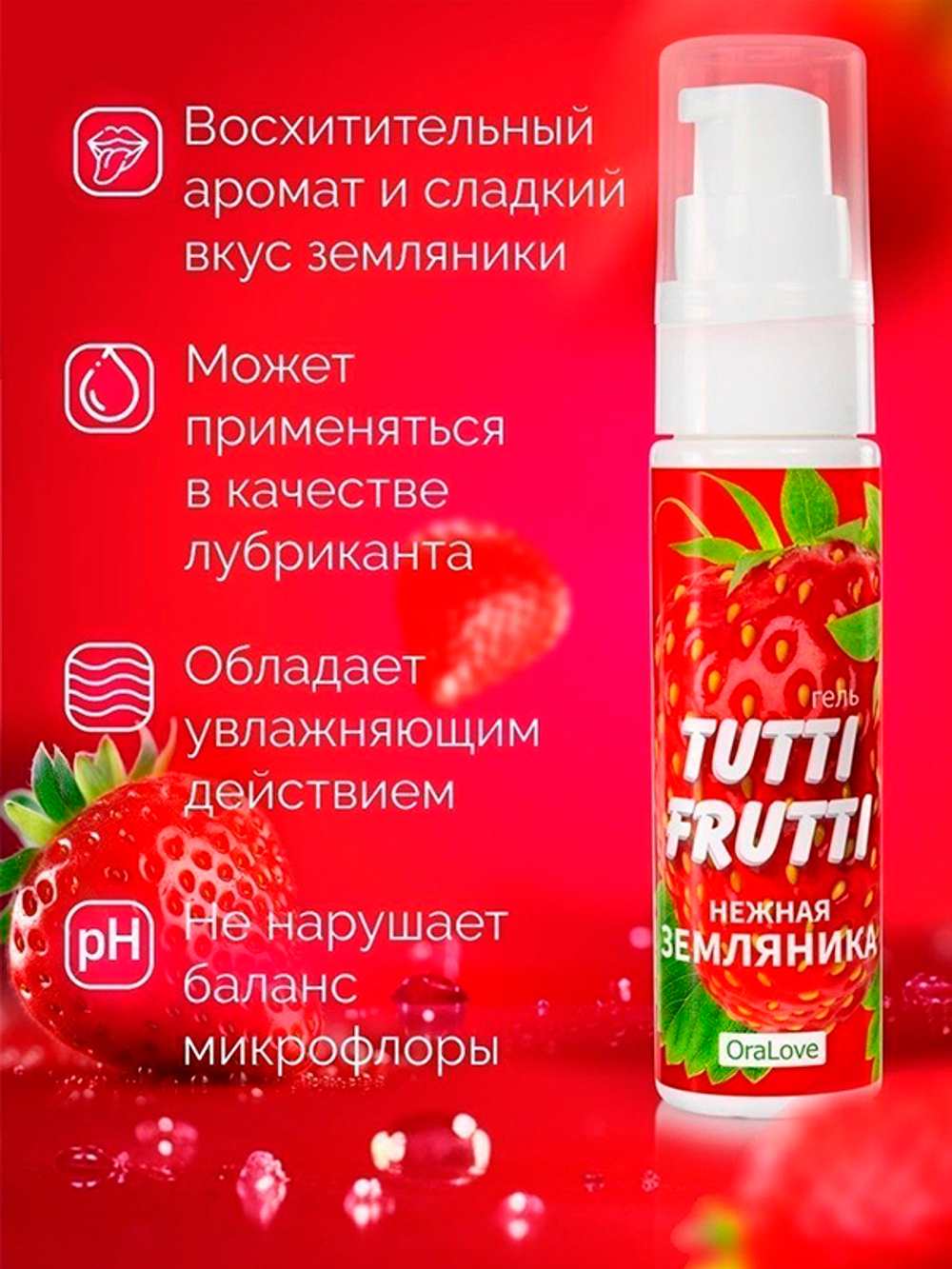 Гель-смазка со вкусом земляники Биоритм OraLove Tutti-frutti 30г