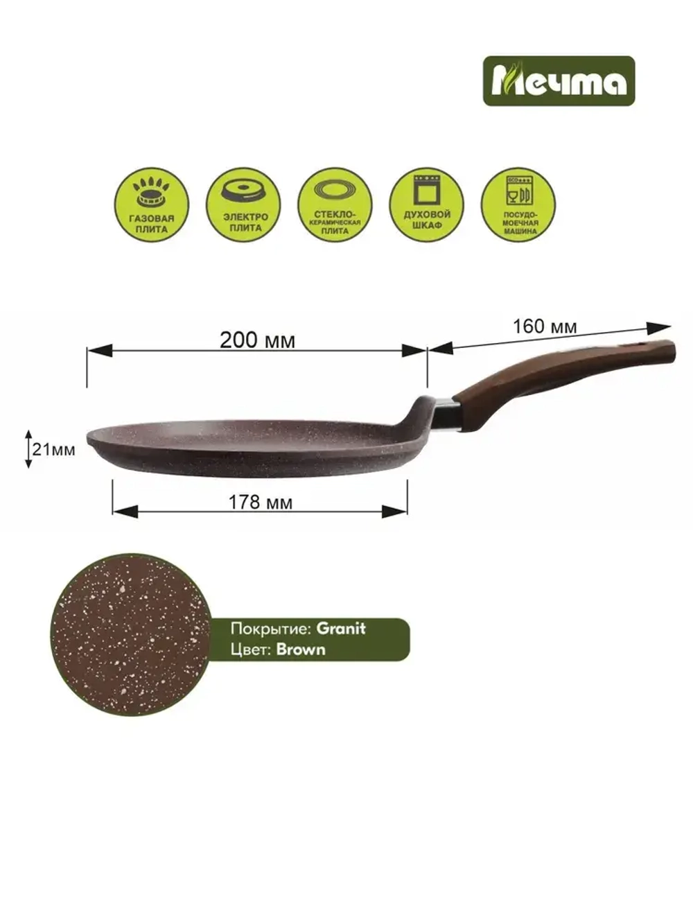 Сковорода блинная "Мечта" Гранит с несъемной ручкой от 20см , 24см