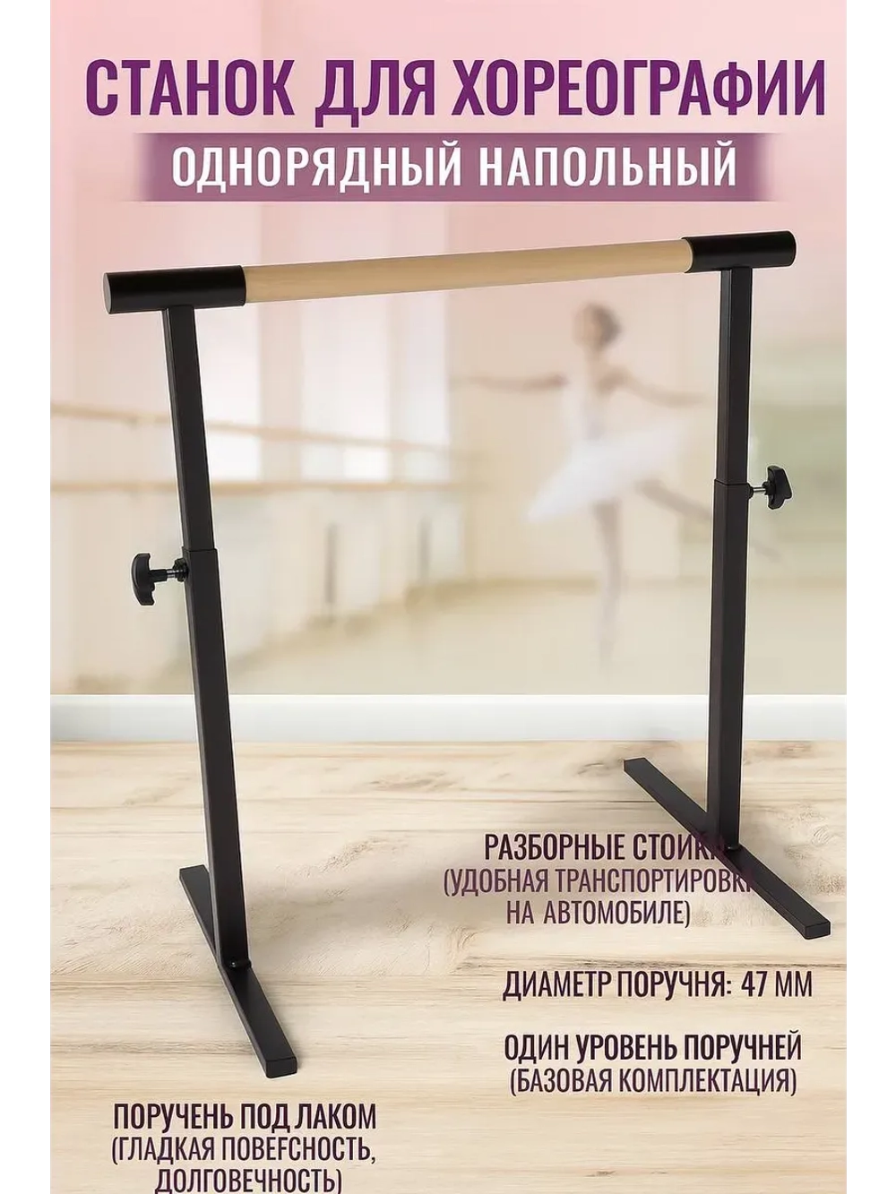 Балетный станок, регулируемый, 1 ряд, БУК-антик, 1 м