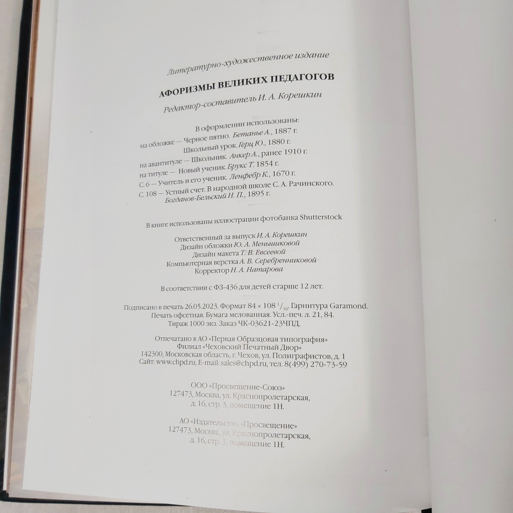 Книга в переплёте из натуральной кожи "Афоризмы великих педагогов"