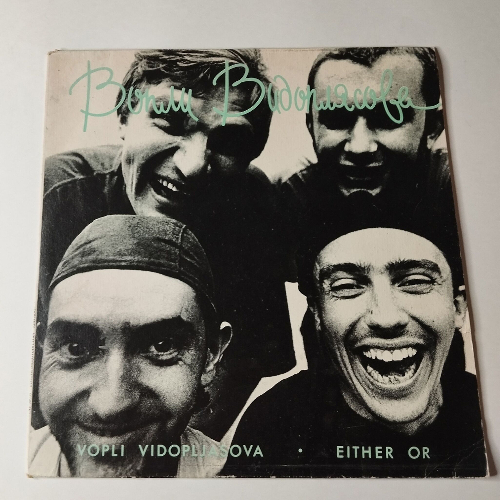 Винтажная виниловая пластинка LP Вопли Видоплясова Або Або Either Or (Россия 1993)