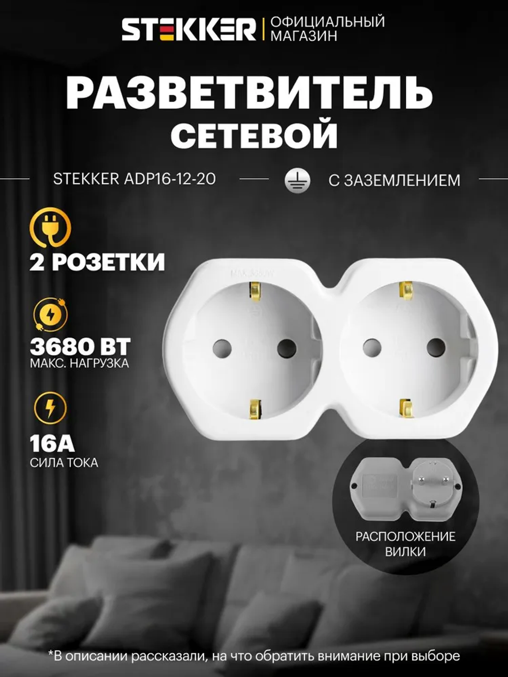 Разветвитель двойник для розетки сетевой с заземлением плоский белый/серый, 250В, 16A, Stekker ADP16-12-20 32870