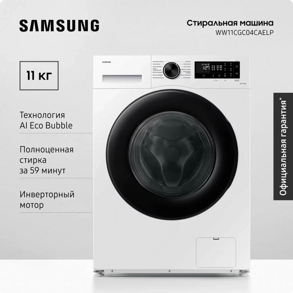 Стиральная машина Samsung WW11CGC04CAE/LP