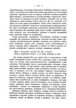 К истории эпидемий древнего мира | Устинов Александр Николаевич