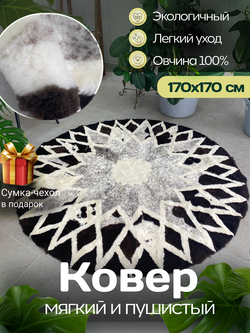Ковер шкура натуральная овчина меховой