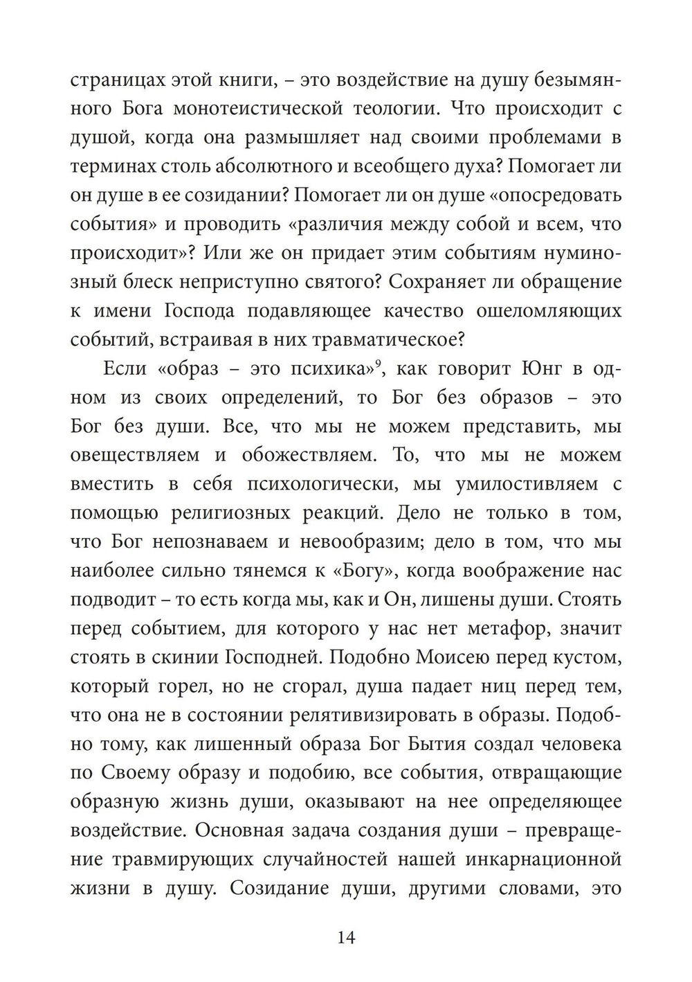 Бог есть травма. Заместительная религия и создание души (PDF)