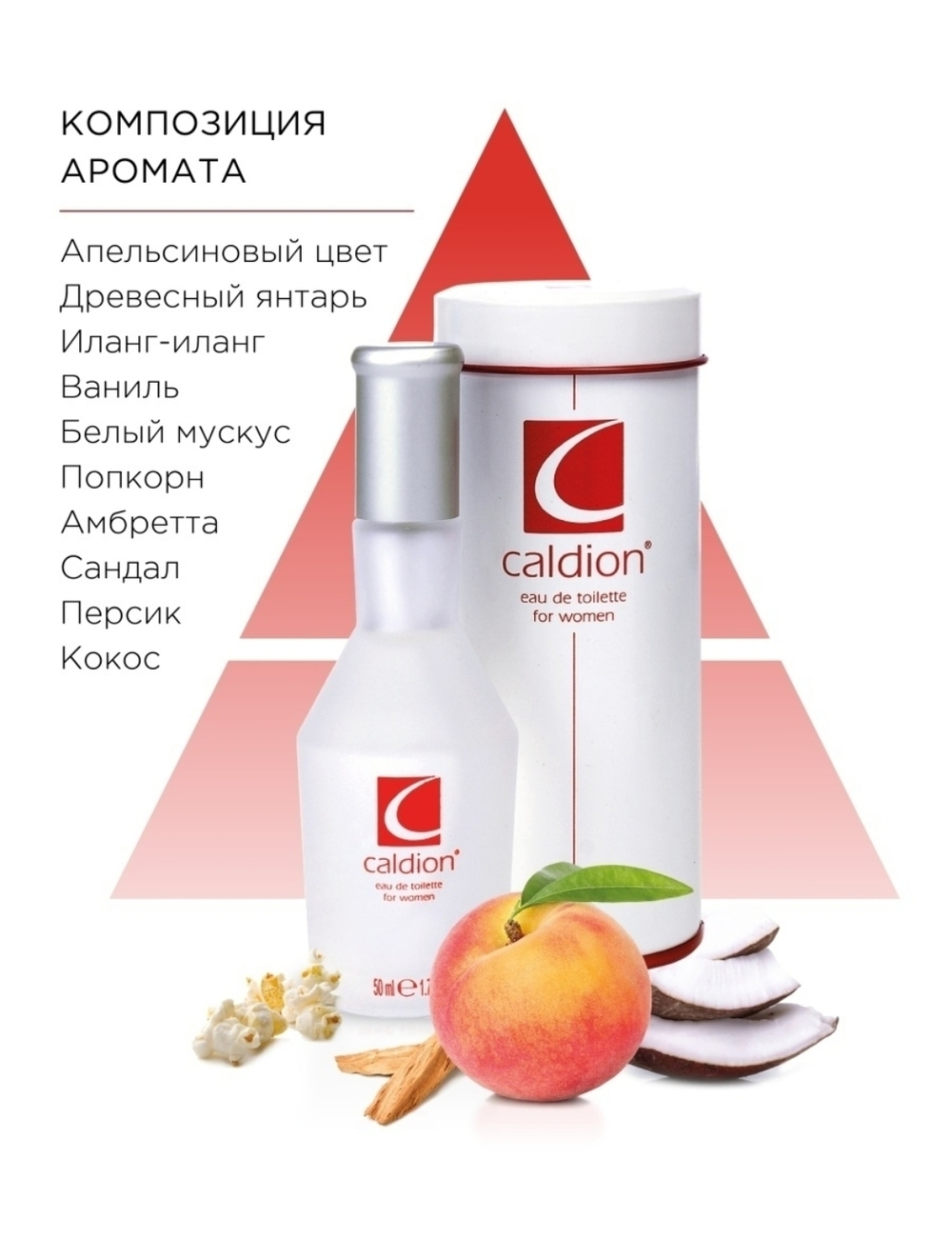 Caldion for women 50 мл/ Калдион