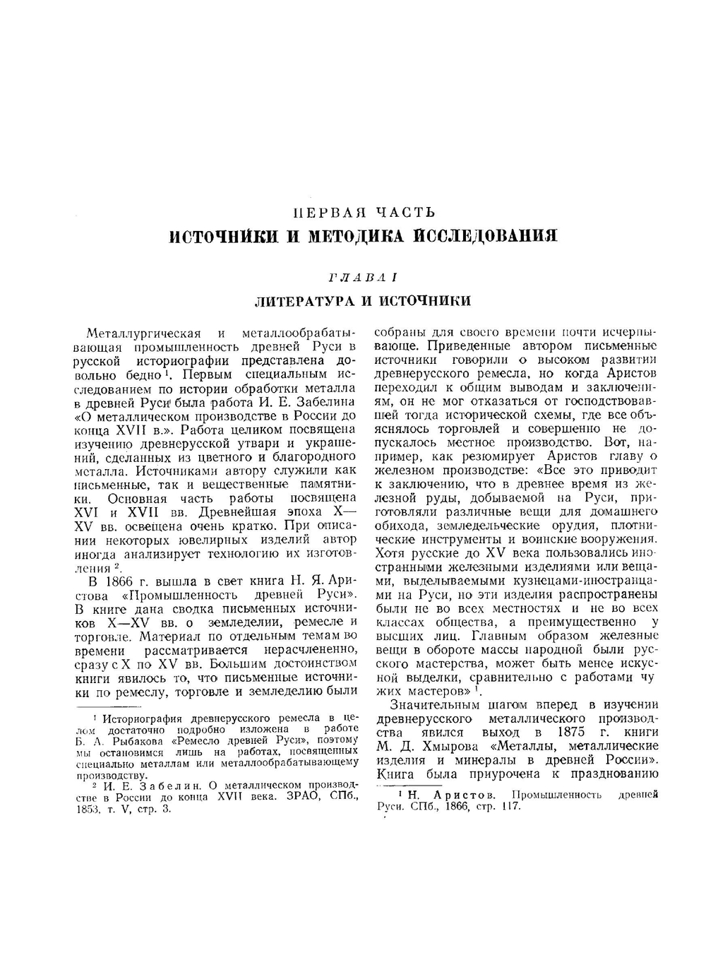 Черная металлургия и металлообработка в Древней Руси. (Домонгольский период) | Б.А. Колчин