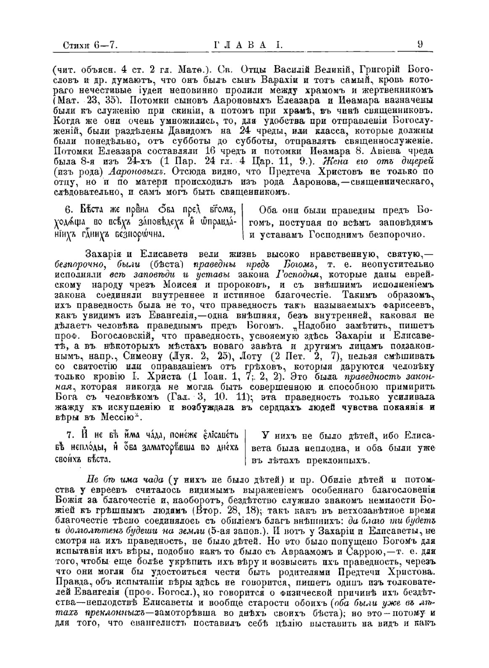 Толкование на Евангелие от Луки | И. Н. Бухарев