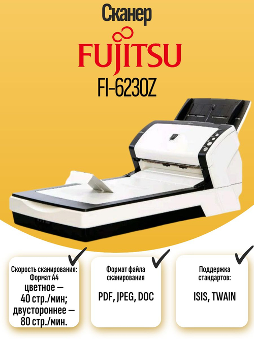 Сканер Fujitsu FI-6230Z. Товар уцененный