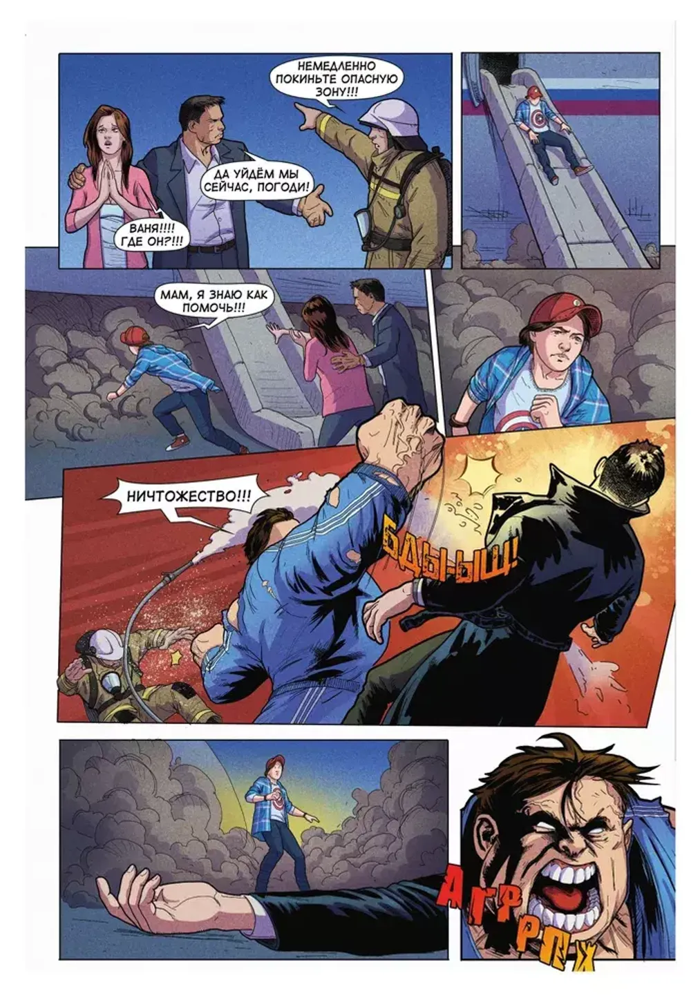 Комикс Настоящий Герой. Том 2