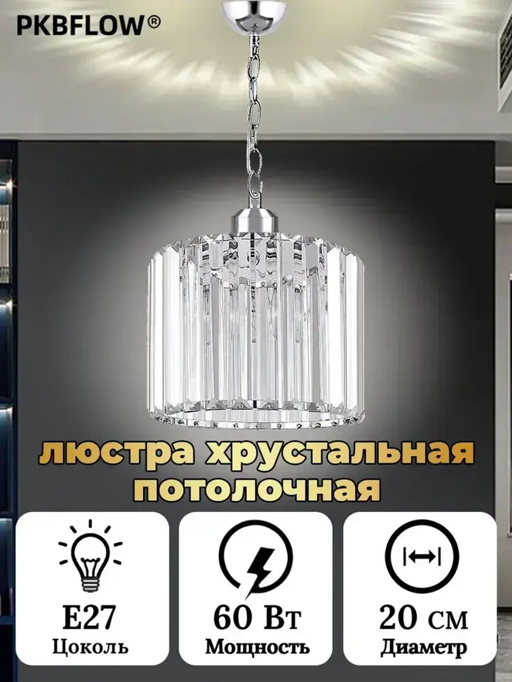 PKBFLOW Подвесной светильник, хрустальная люстра, люстры, цвет хрома, E27