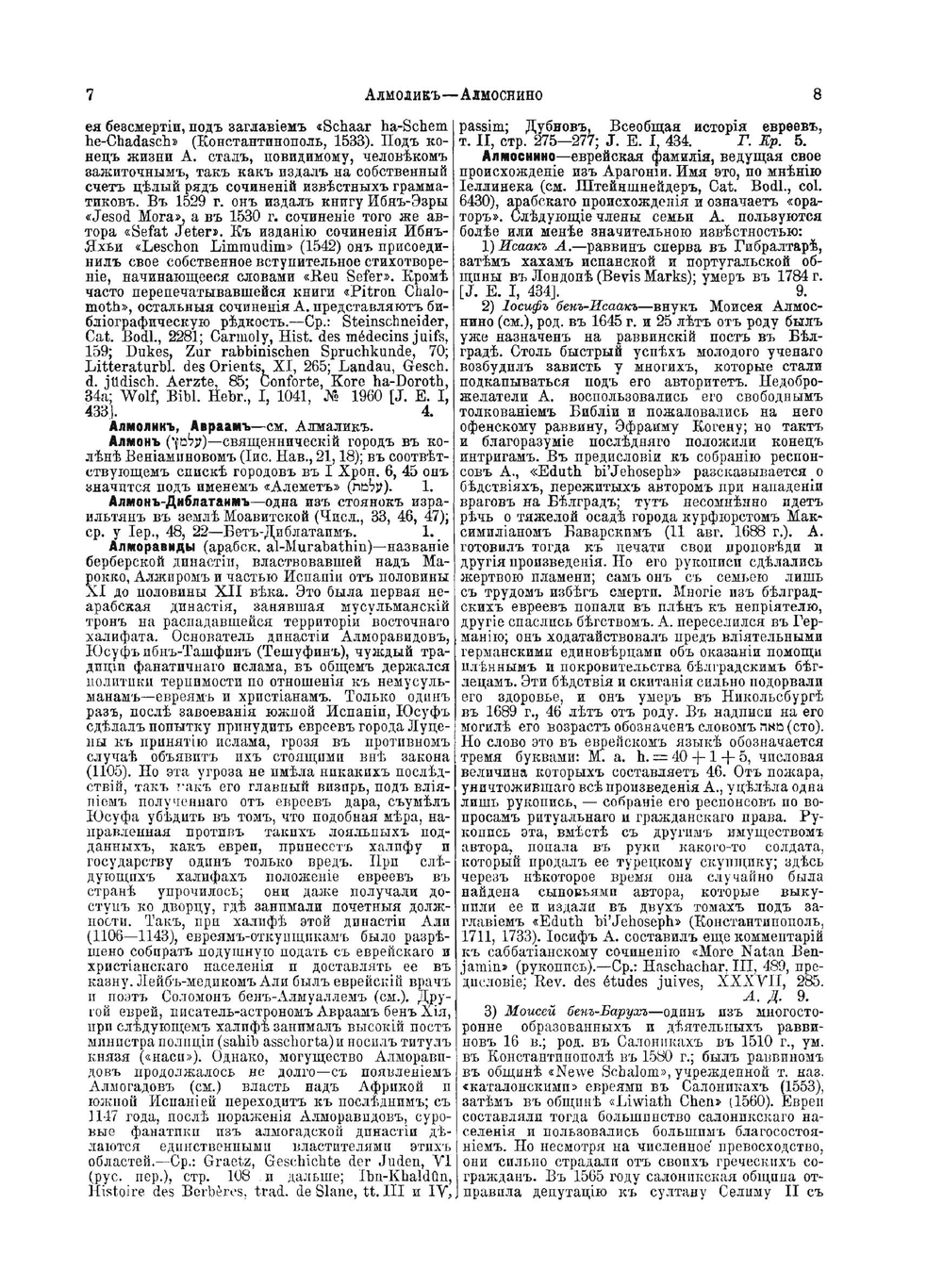 Еврейская Энциклопедия. Том 2. Алмогады - Арабский язык | Л. Каценельсон