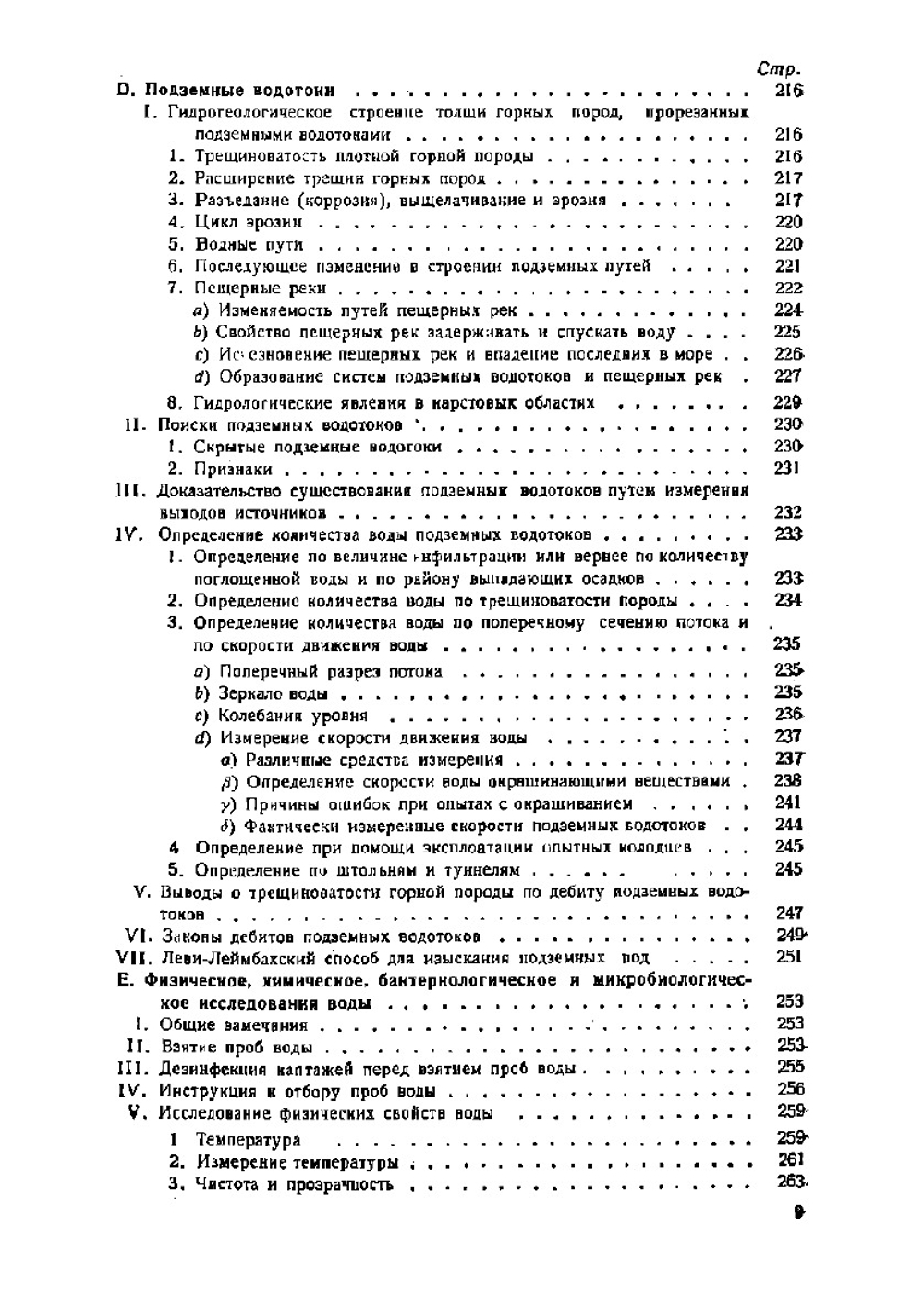 Гидрогеология: источники, грунтовые воды, подземные водотоки и каптажи грунтовых вод | Принц Эмиль