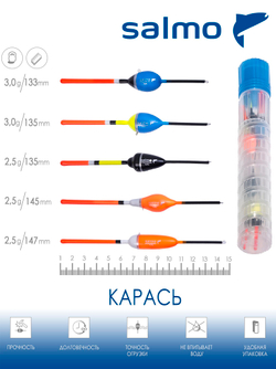 Набор полиуретановых поплавков Salmo PU КАРАСЬ в тубусе 5шт. индивидуальная упаковка