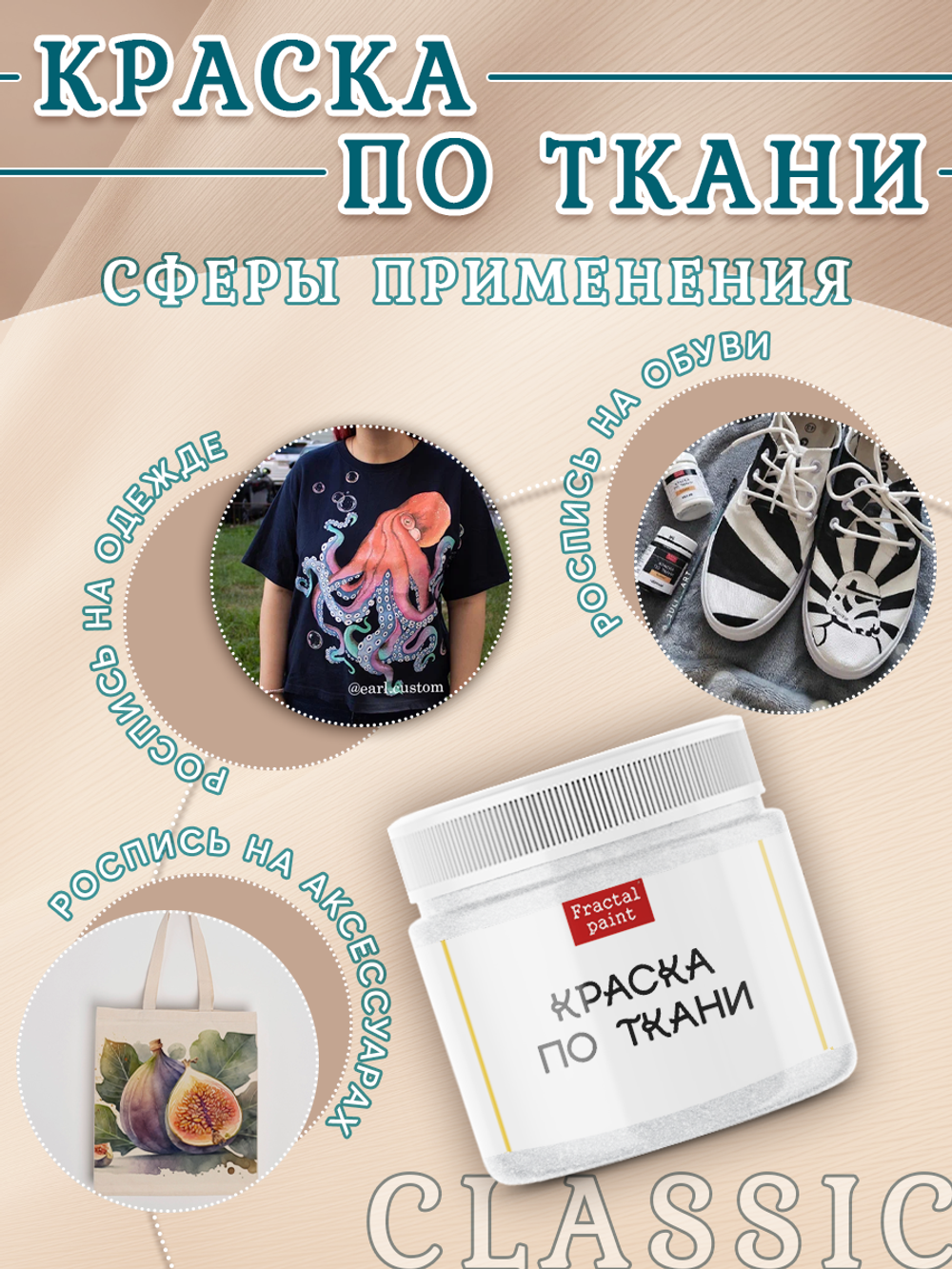 Краска по ткани и обуви, одежды акриловая «Перламутр»