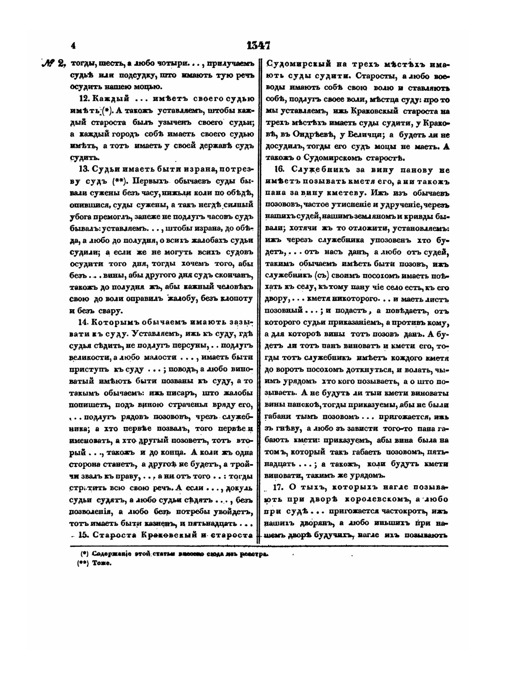 Акты, относящиеся к истории Западной России. Том 1. 1340-1506 гг. | Д.В. Айналов