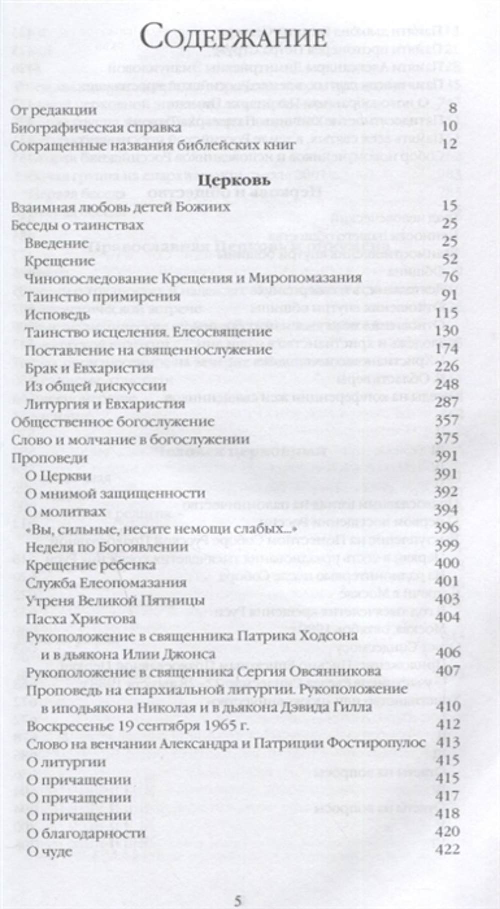 Труды. Книга третья