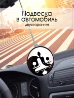 Подвеска в машину - Йог