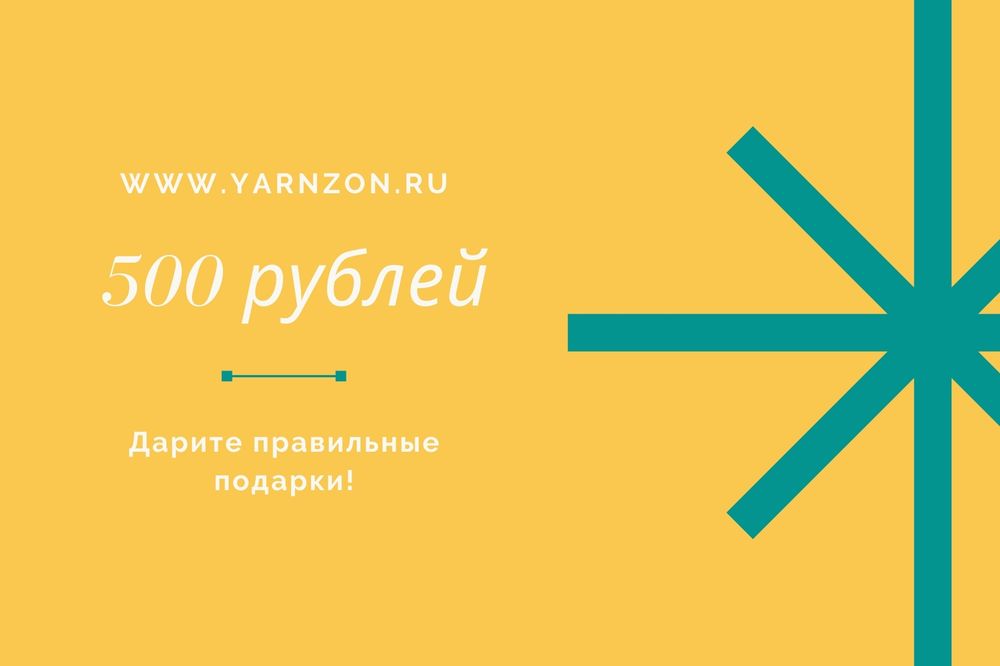 Подарочная карта на 500 рублей.