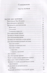 Наталья Степанова. Магия-6 (Ваша тайна)