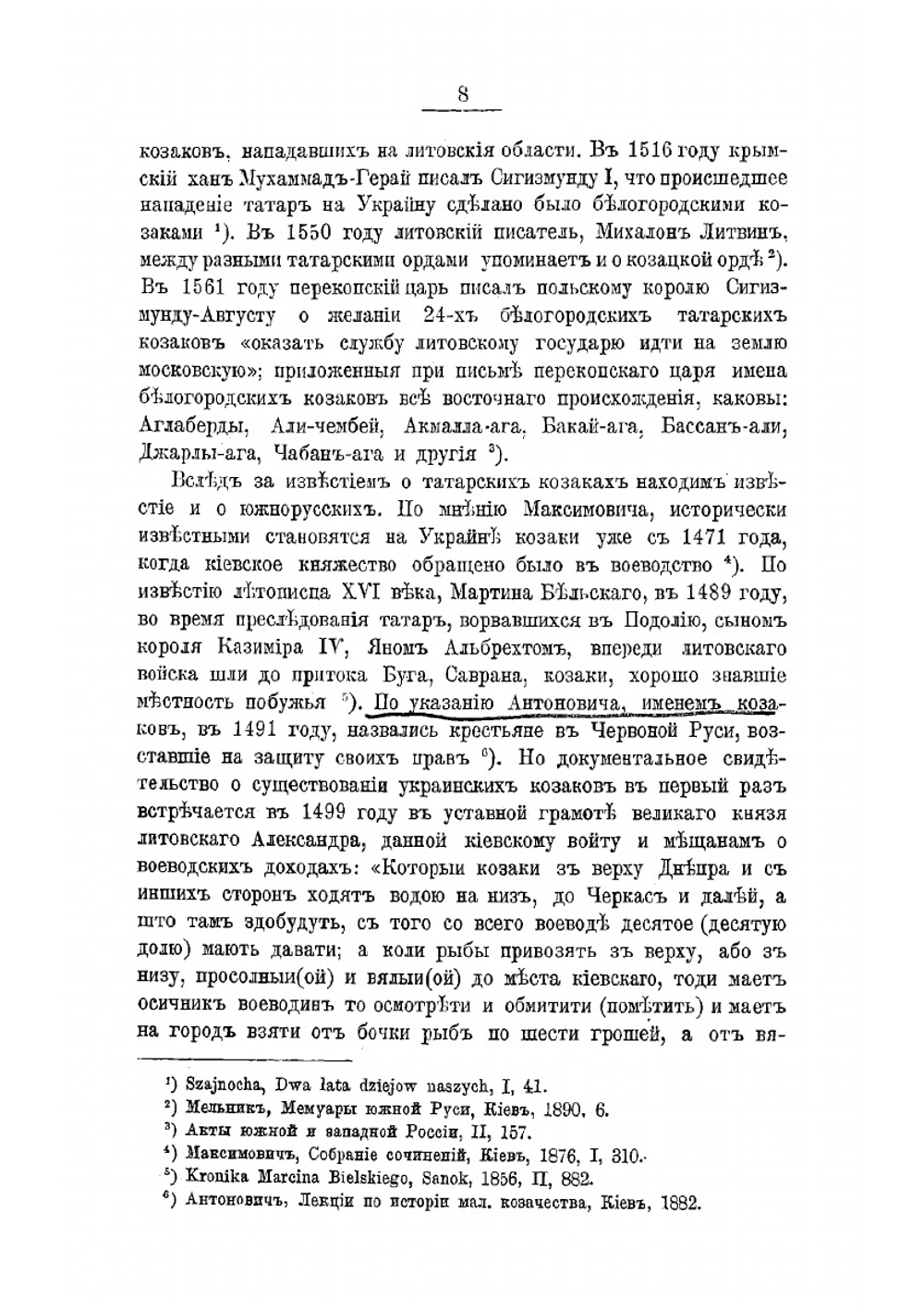 История запорожских козаков. Том 2 | Дмитрий Иванович Яворницкий