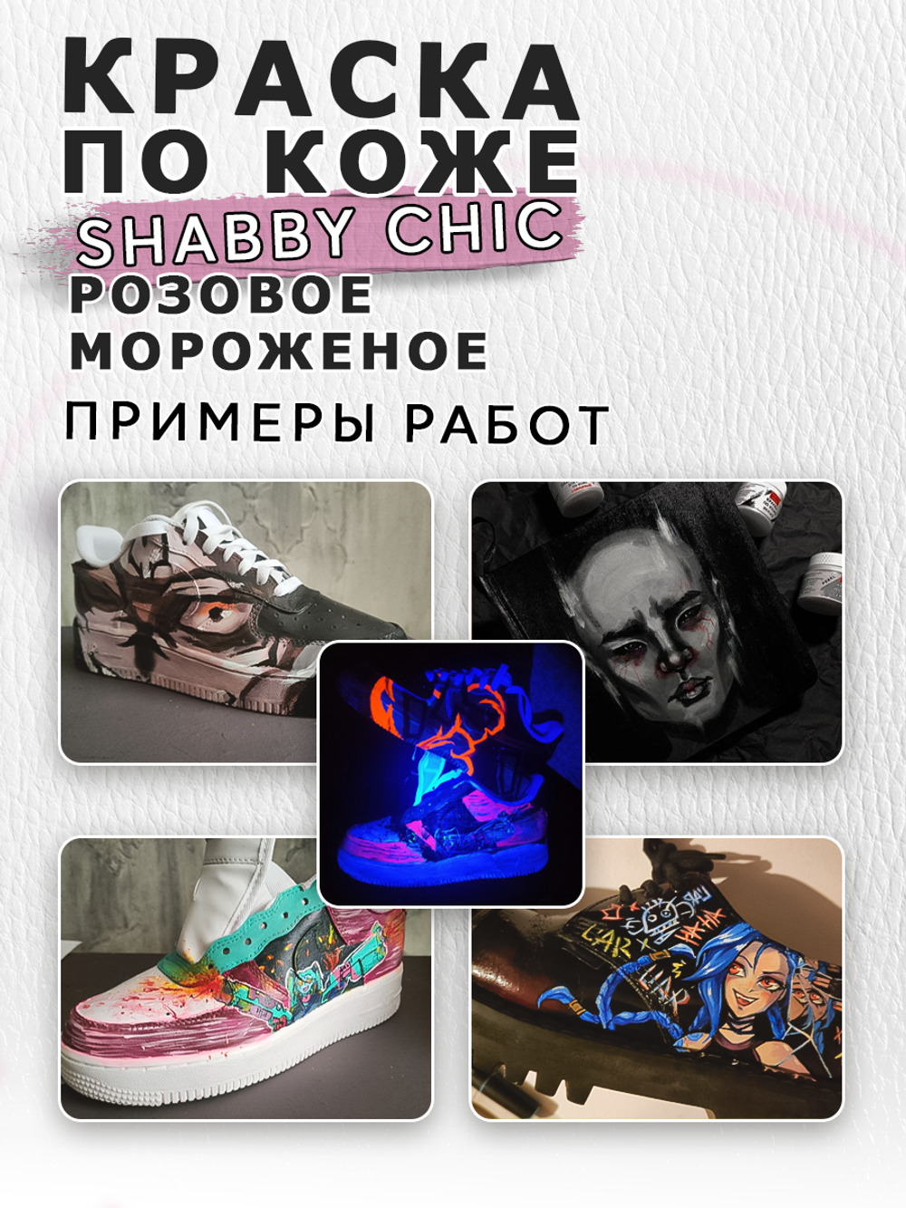 Акриловая краска по коже Shabby Chic «Розовое мороженое»