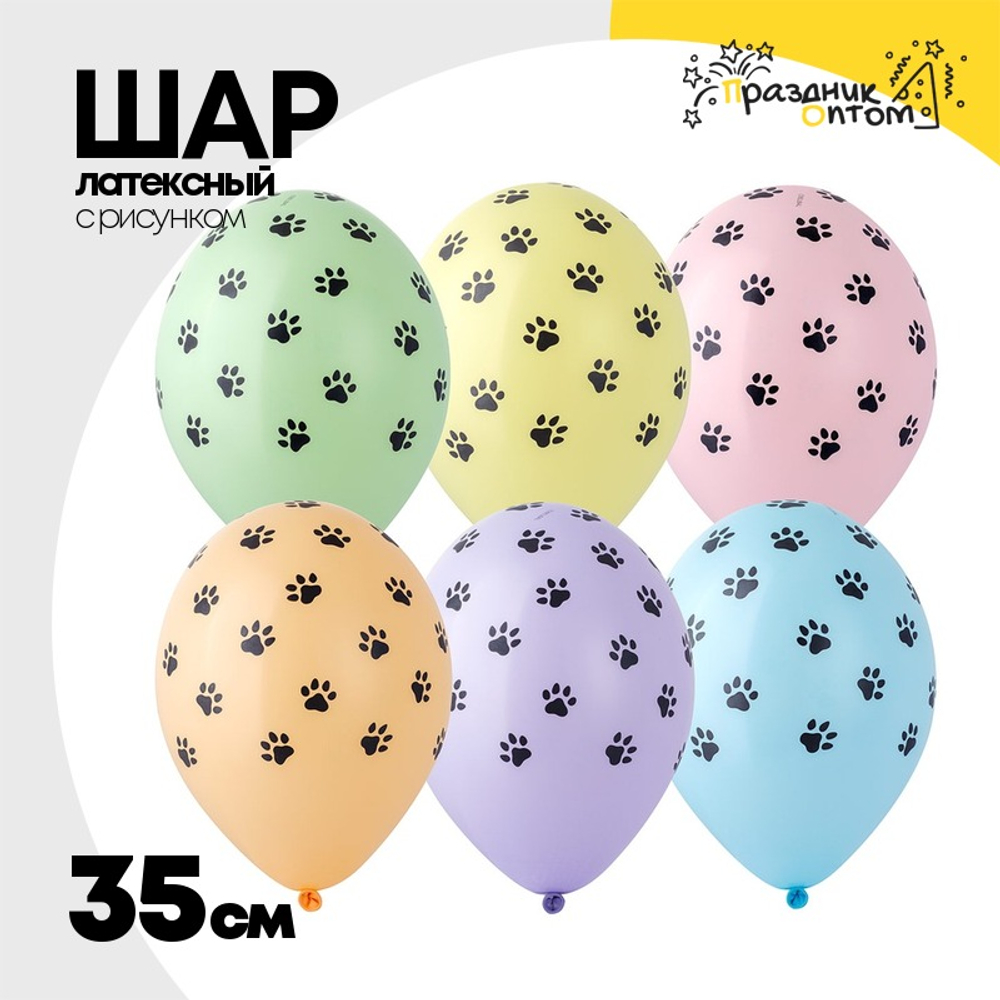 Шар латексный 35см Лапки (Ассорти)