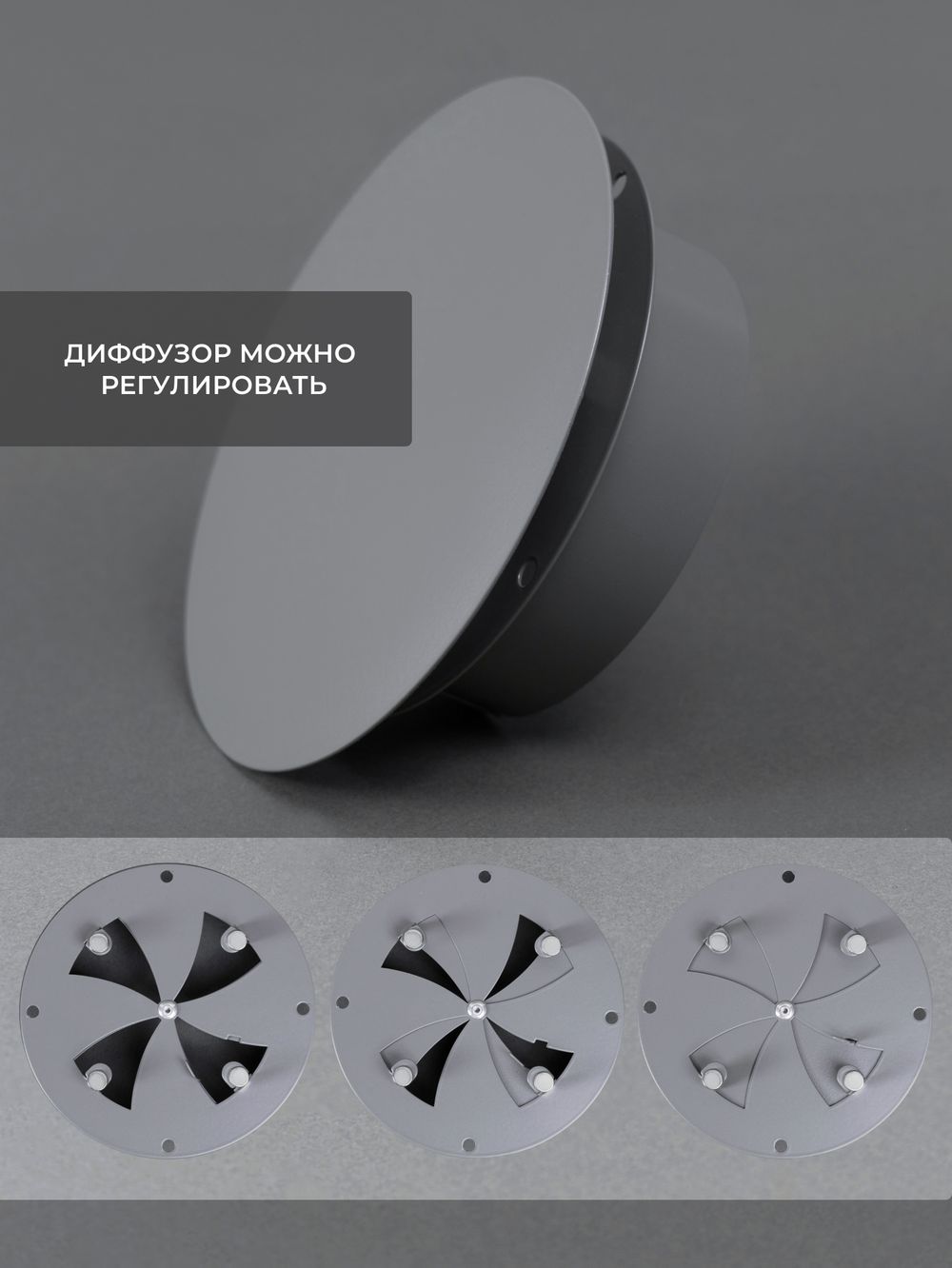 Диффузор ДК 150 Серый