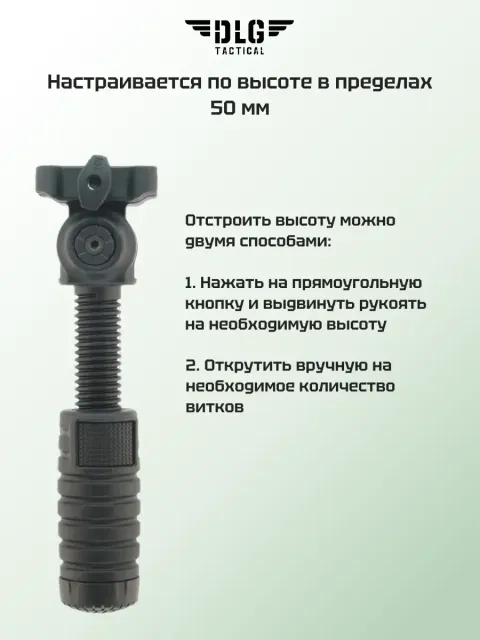 Рукоятка-сошка Пикатинни, DLG Tactical