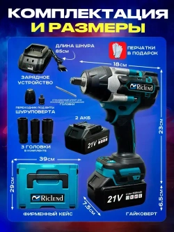 Riclend Гайковерт аккумуляторный ударный