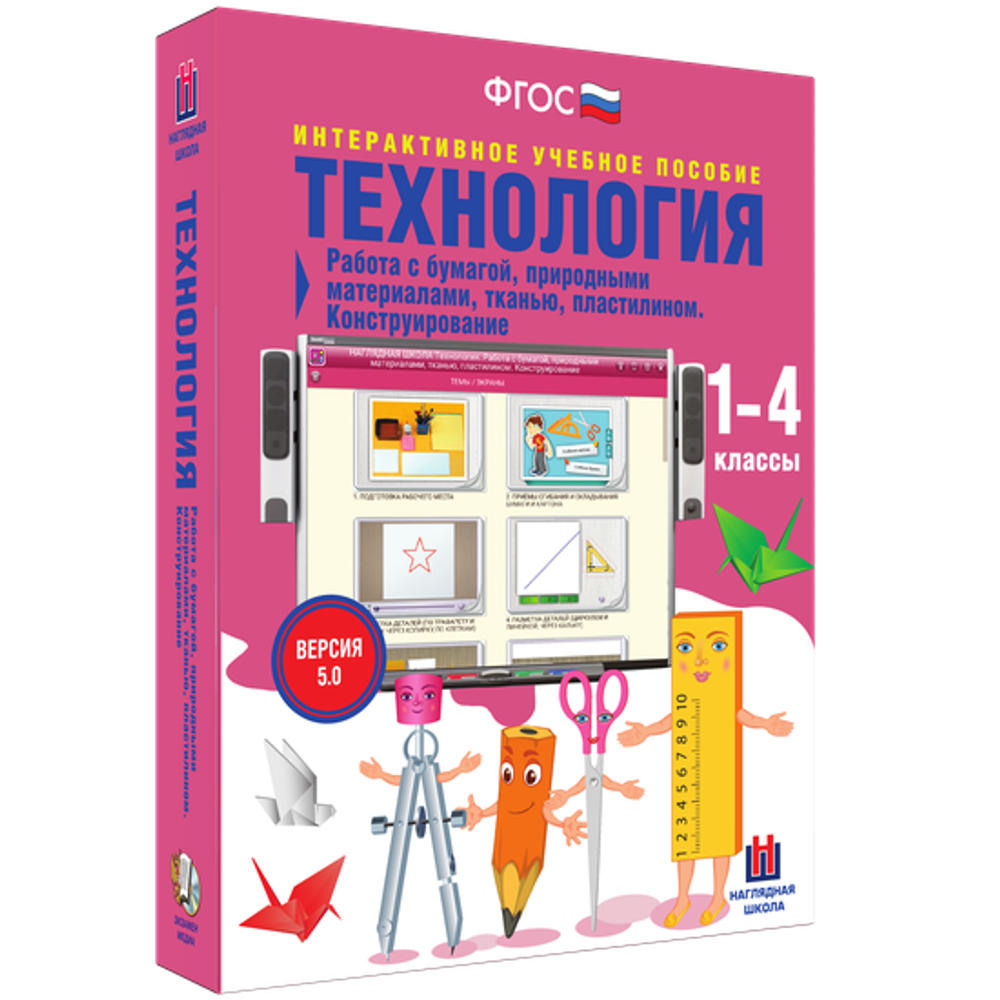 Технология. Работа с бумагой, природными материалами, тканью, пластилином. Конструирование.