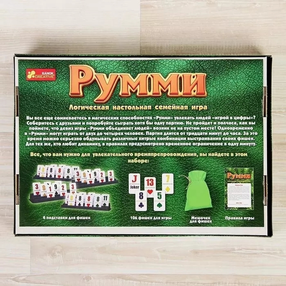 Настольная Логическая игра для всей семьи "Румми"