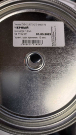 Краска Эмаль ПФ-115 (1.9кг). Чёрная.