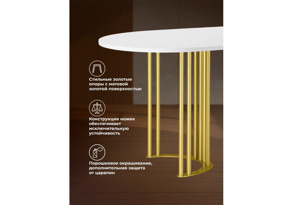 Стол деревянный Woodville Хьюго О 180 х 90 белая шагрень пленка, золотые ноги