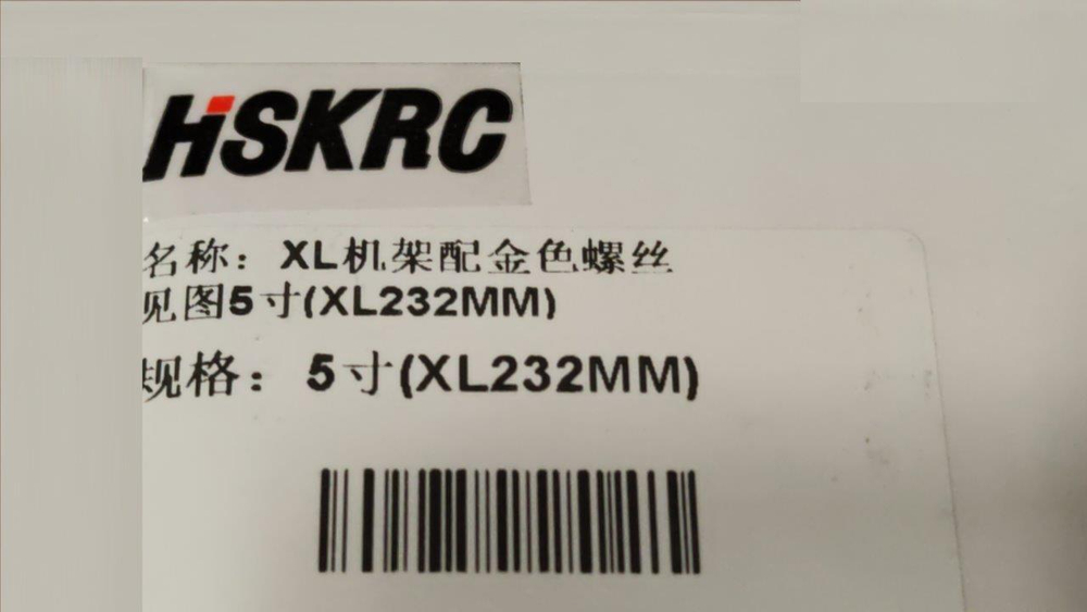 Рама для дрона HSKRC XL5