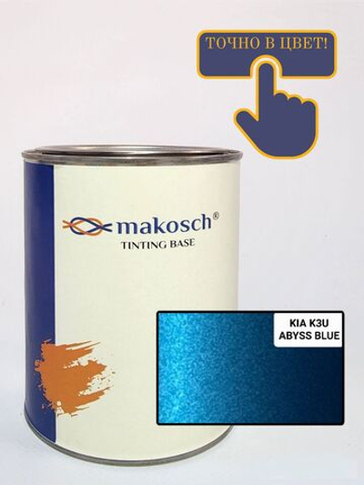 Автоэмаль makosch/KIA K3U, Базовая эмаль, синий, перламутр, 800мл.