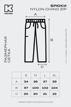 Брюки KUL'TURA "NYLON CHINO ZIP" Синий