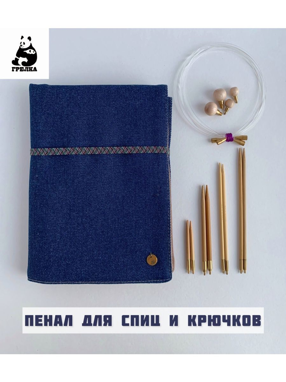 Чехол для рукоделия и спиц плотный