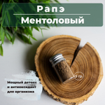 Rapé Mentolado  Рапэ Ментоловый