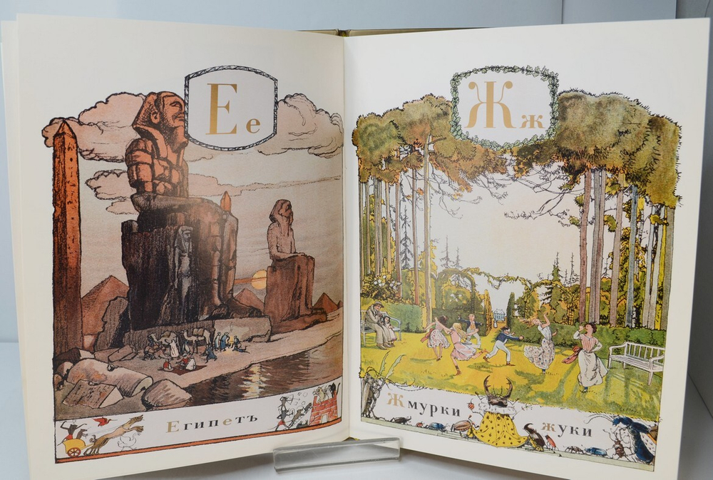 Бенуа Александр.  Азбука в картинах. Репринт 2005г. Библиофильское редкое издание.