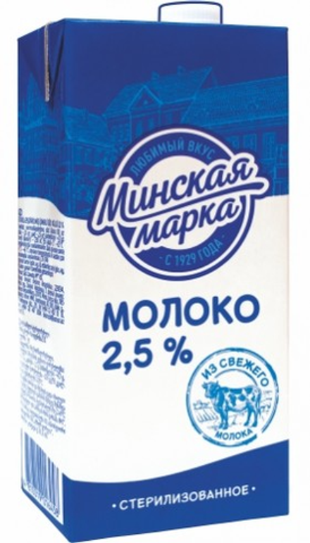 Молоко стер. "Минская марка" 2,5%