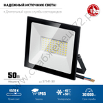 ЗУБР ПСК-50, 50 Вт, 6500К IP65 Светодиодный прожектор Профессионал, (57141-50)